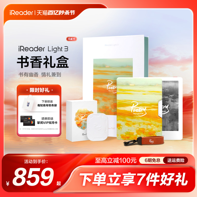 ireader首款Light3礼盒装阅读器