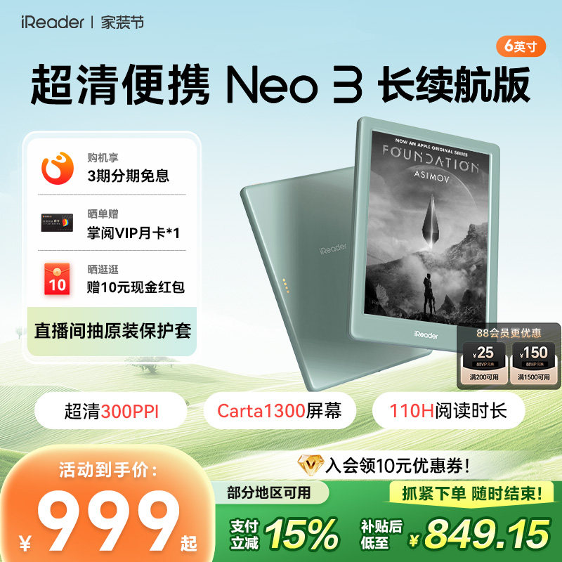 【入会立减】掌阅iReader Neo3 长续航版电子书墨水屏阅