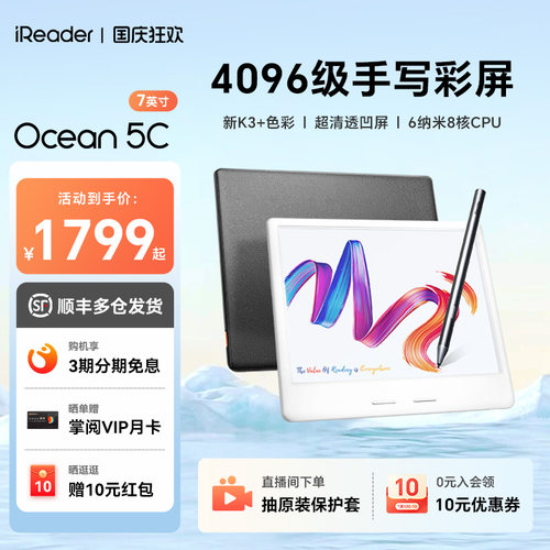 掌阅7英寸彩色墨水屏Ocean5C