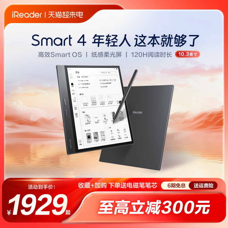 iReaderSmart410.3英寸手写本