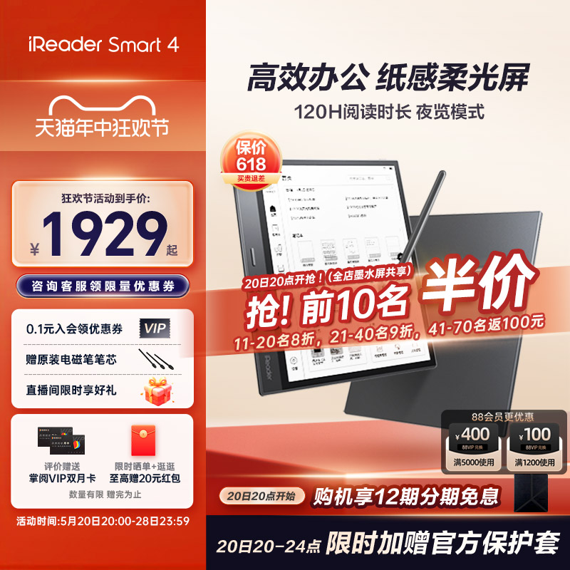 【咨询再减】掌阅iReader Smart4智能手写电子书阅读器10.3英寸平板墨水屏水墨屏电纸书办公记录事本电子纸书