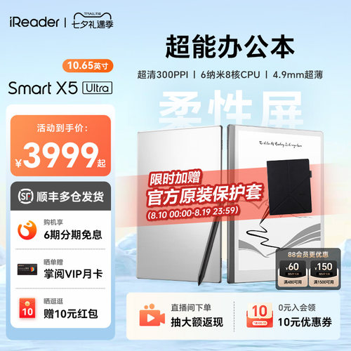 掌阅SmartX5Ultra超能办公本