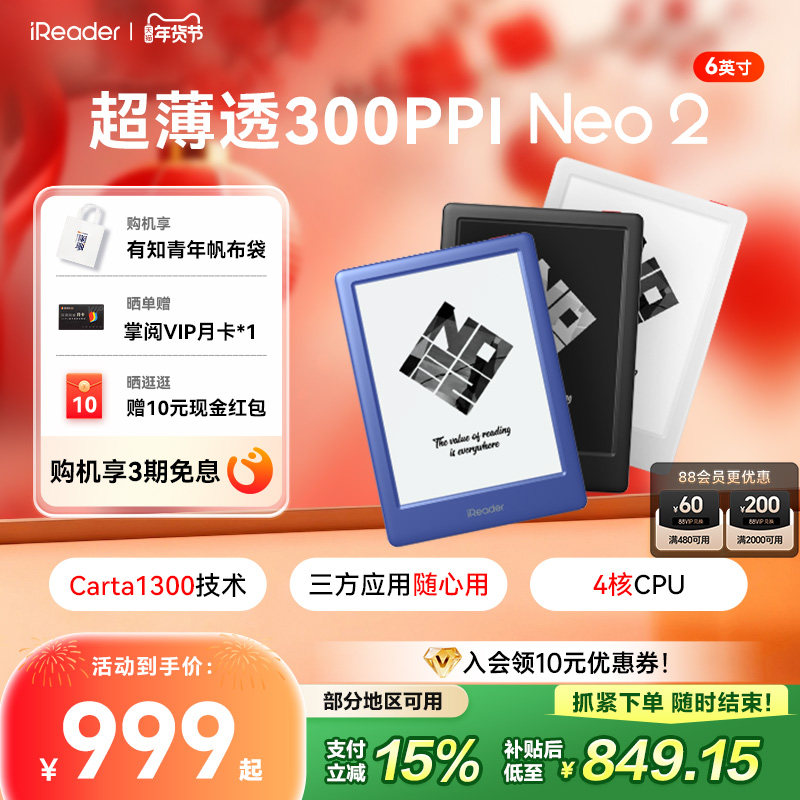 【入会立减】掌阅iReader Neo2电子书墨水屏阅读器6英寸