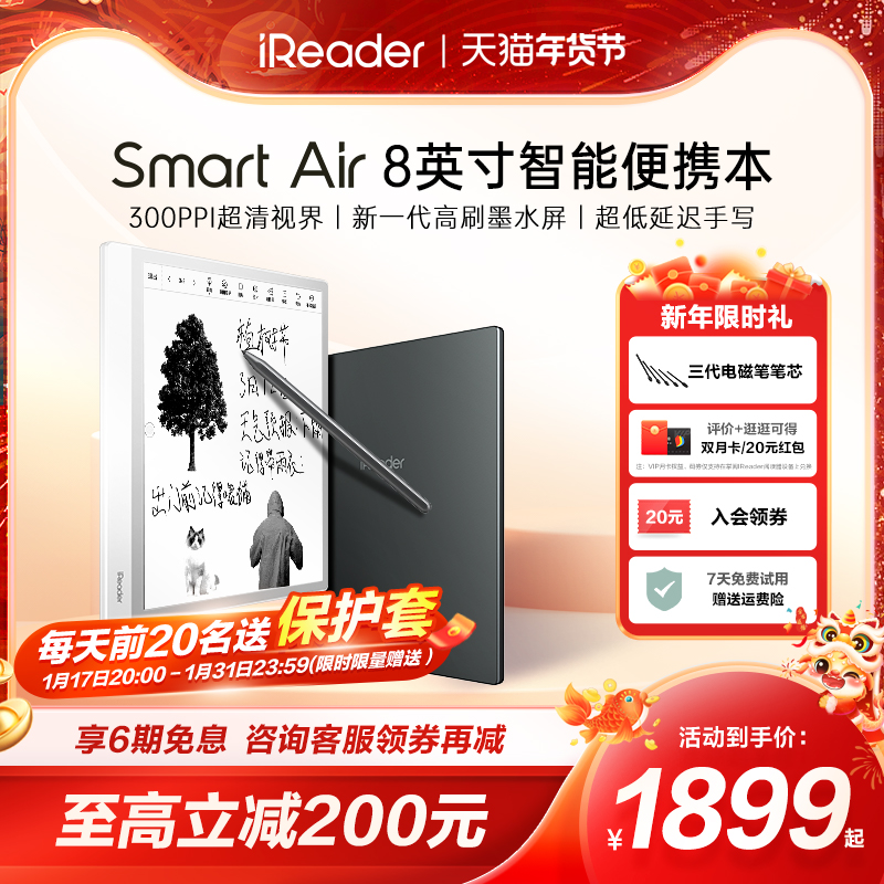 【咨询再减】掌阅ireader Smart Air 8英寸智能手写电子书阅读器墨水屏水墨屏平板电纸书学生办公电子阅览器
