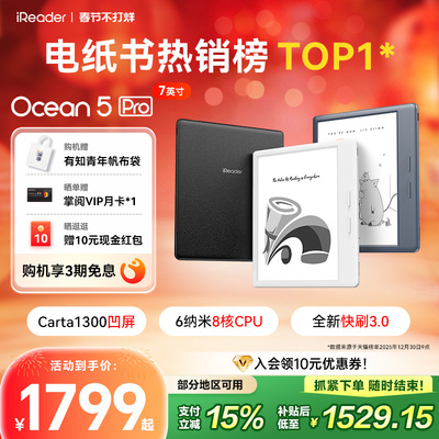 掌阅iReaderOcean5Pro7英寸