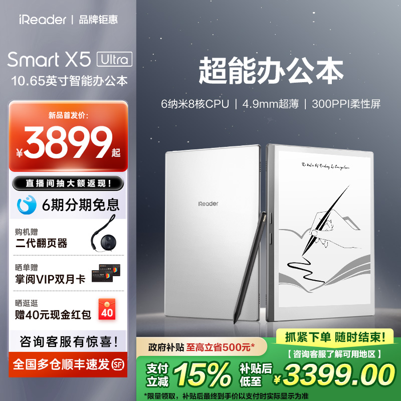 掌阅SmartX5Ultra超能办公本
