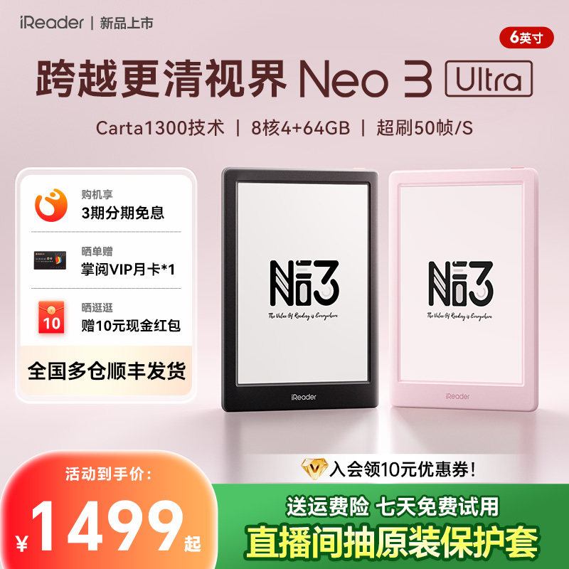 【樱粉新色】掌阅iReader Neo 3 Ultra 电子书墨