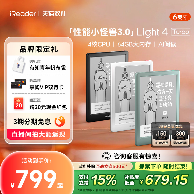 【咨询再减】掌阅iReader Light4 Turbo电子书墨水屏阅读器6英寸电子纸护眼看小说读书64G阅览器电子书水墨屏