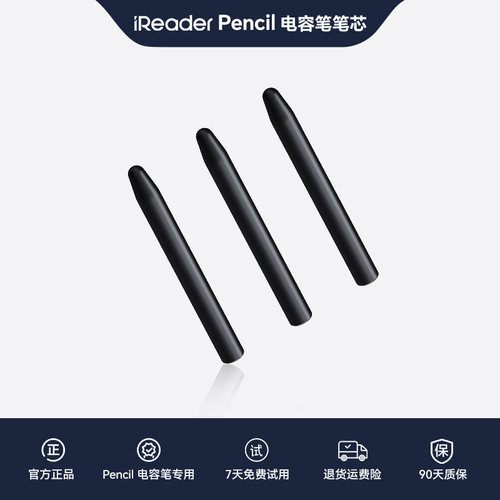 iReaderPencil电容笔专用笔芯