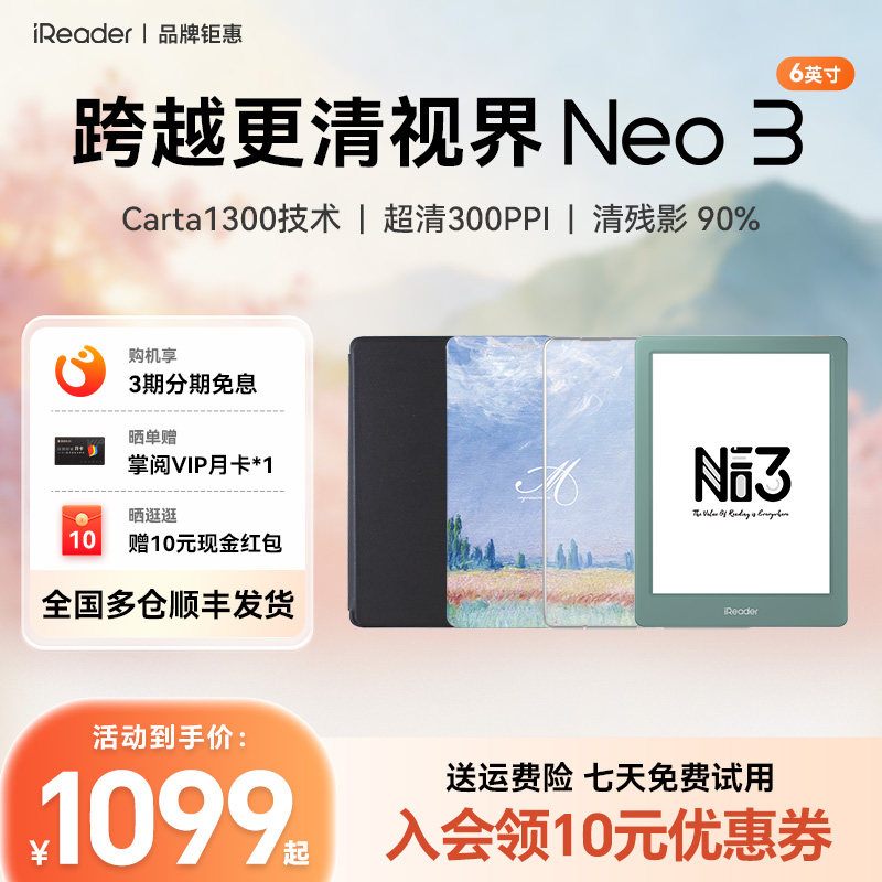 【保护套装】掌阅iReader Neo 3电子书墨水屏阅读器6英寸智能电纸书阅览器水墨屏学生护眼小说看书漫画电子纸