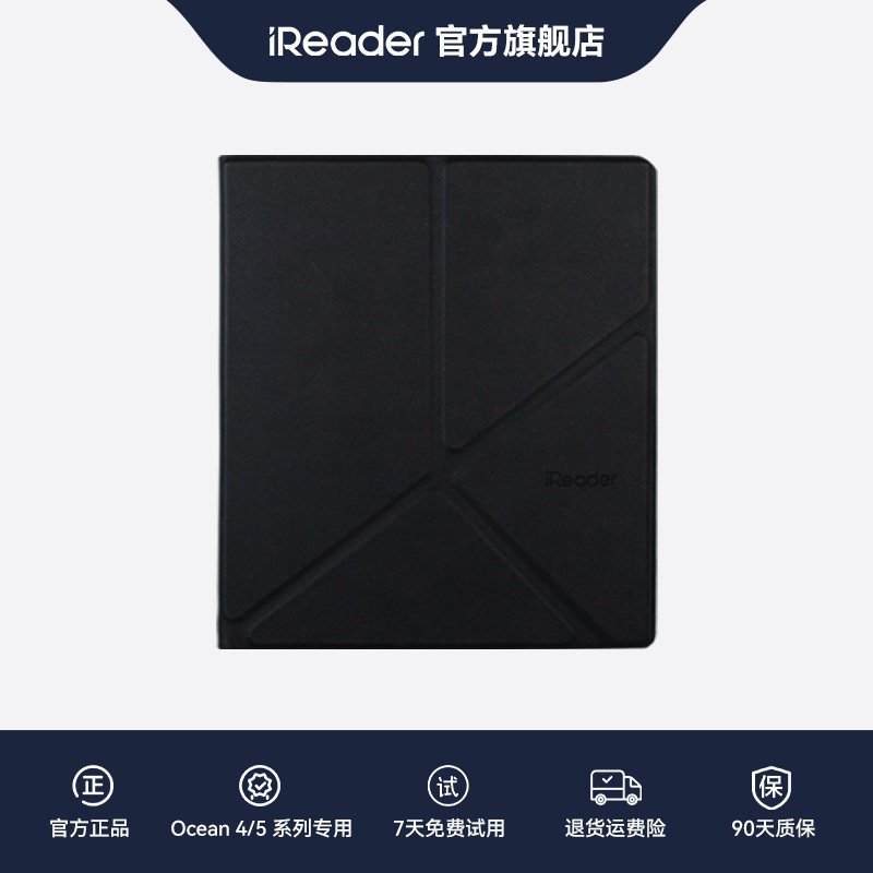 掌阅Ocean4/5系列磁吸保护套图片