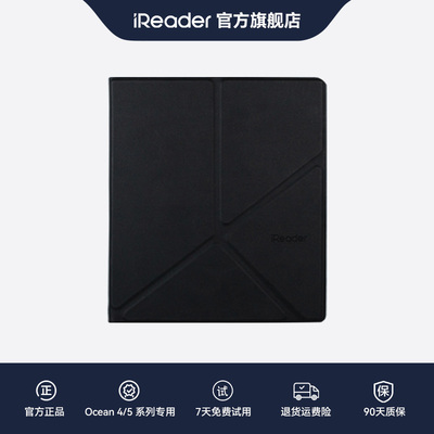 掌阅Ocean4/5系列磁吸保护套