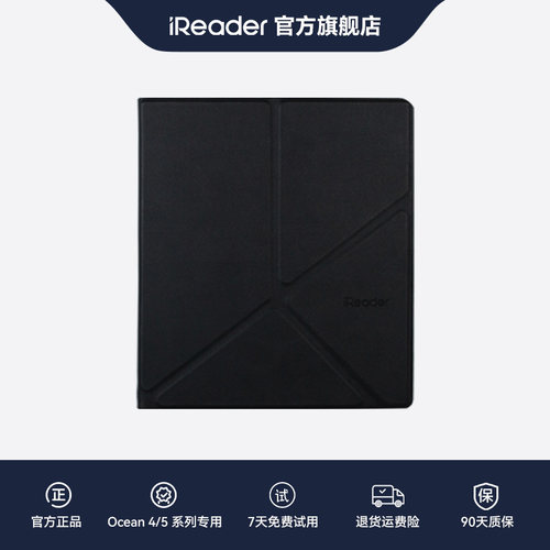 掌阅Ocean4/5系列磁吸保护套