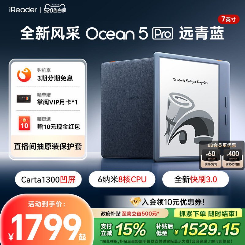 【新色上市】掌阅iReader Ocean5 Pro远青蓝7英寸