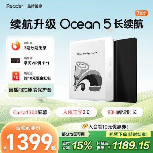 掌阅iReaderOcean5长续航版