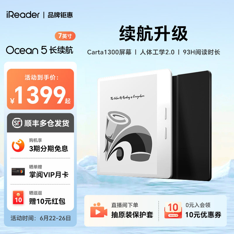 【入会立减】掌阅iReader Ocean 5 长续航版7英寸电
