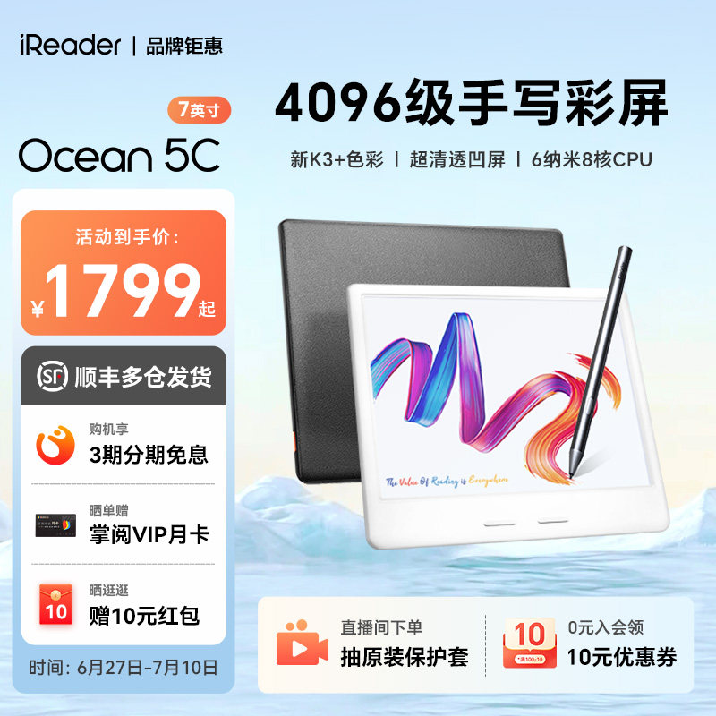 【入会立减】掌阅iReader Ocean 5C彩色墨水屏电子书