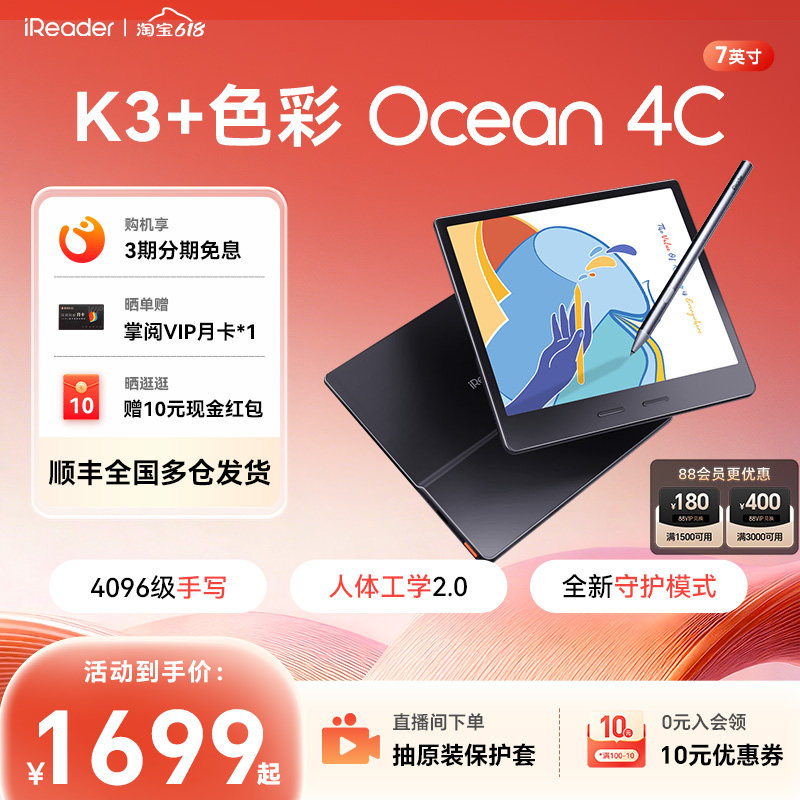 【入会立减】掌阅iReader Ocean4C彩色墨水屏电子书阅读器7英寸手写彩墨屏电纸书护眼阅览器水墨屏看漫画小说