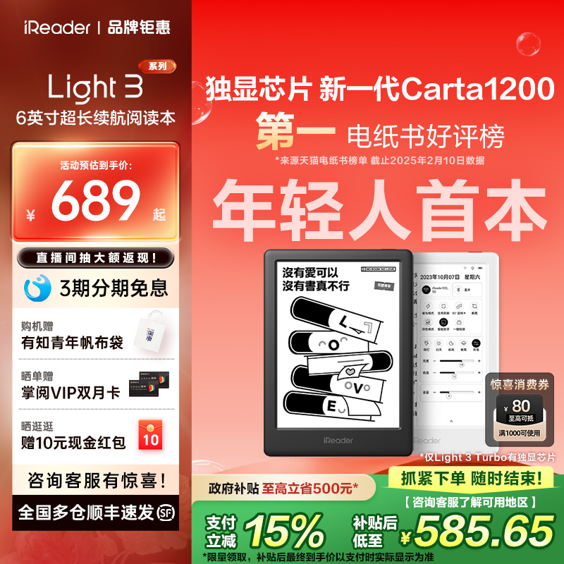 掌閱iReaderLight3電子書閱讀器
