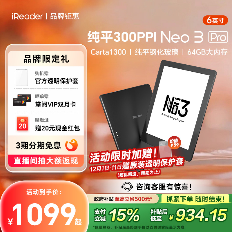 掌阅iReaderNeo3Pro6英寸纯平