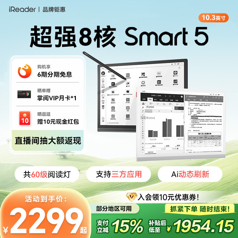【入会立减】掌阅iReader Smart5智能手写电子书阅读器10.3英寸墨水屏电纸书平板水墨屏阅览器读书办公笔记本