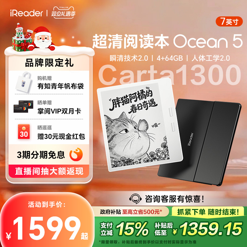 【全新升级】7英寸Carta1300屏幕