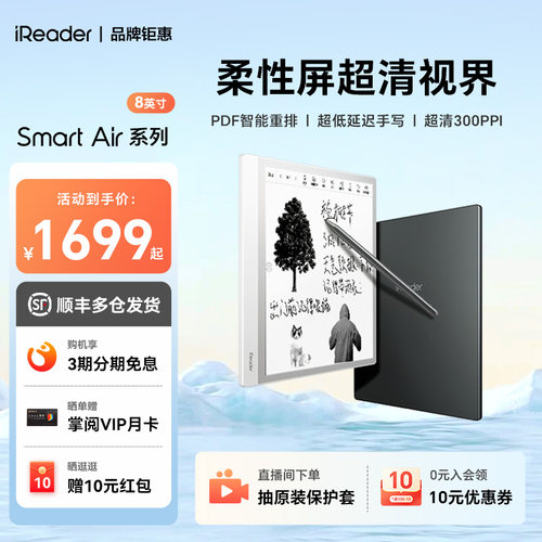 旗舰电子书阅读器8英寸柔性屏