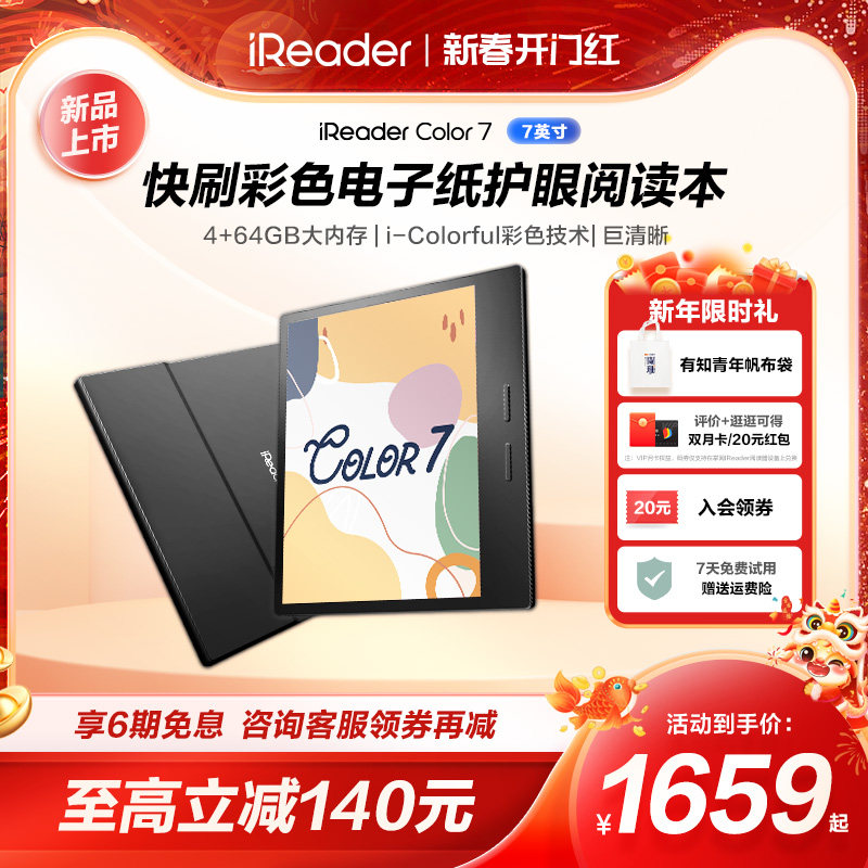 【咨询有惊喜】掌阅iReader Color7新品彩色墨水屏电子书阅读器7英寸电纸书护眼阅览器电子水墨屏看小说漫画