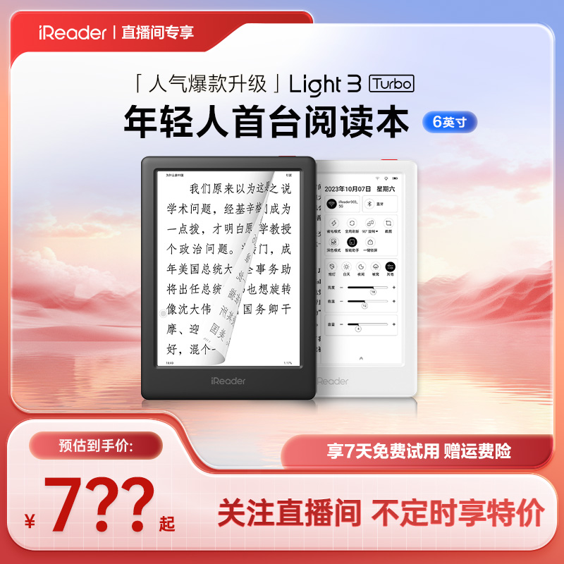 【直播专享】掌阅iReader Light3Turbo 32G电子书墨水屏阅读器6英寸电子纸护眼看小说读书阅览器电子书水墨屏