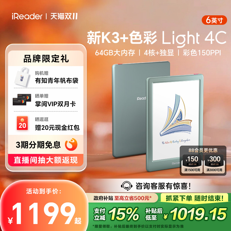 【咨询再减】掌阅iReader Light 4C彩色墨水屏电子书阅读器6英寸彩墨屏电纸书护眼阅览器水墨屏看小说漫画PDF