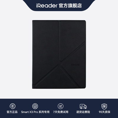 掌阅SmartX3Pro折叠磁吸保护套