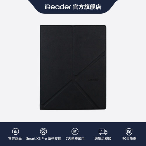 掌阅SmartX3Pro折叠磁吸保护套