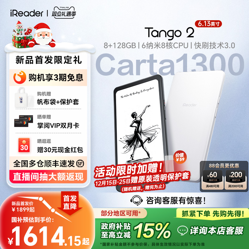 掌阅iReaderTango2电子书