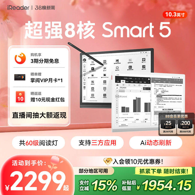 【入会立减】掌阅iReader Smart5智能手写电子书阅读器10.3英寸墨水屏电纸书平板水墨屏阅览器读书办公笔记本