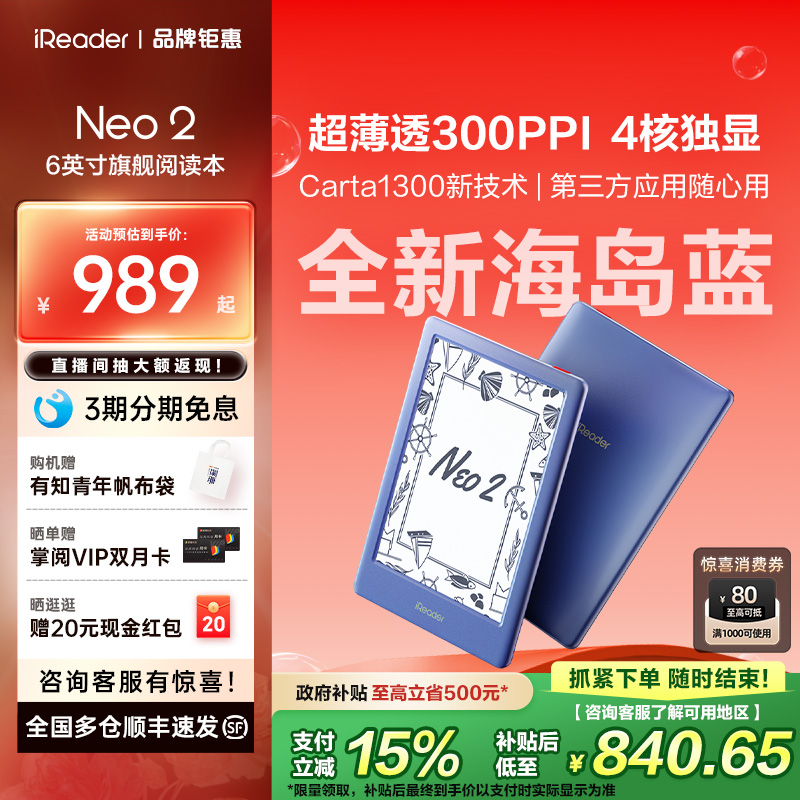 掌閱Neo26英寸電子書墨水屏