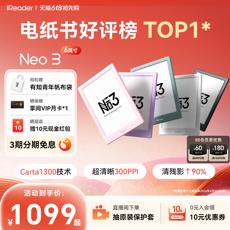 【入会立减】掌阅iReader Neo 3电子书墨水屏阅读器6英寸智能电纸书阅览器水墨屏学生护眼小说看书漫画电子纸