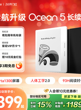 【入会立减】掌阅iReader Ocean 5 长续航版7英寸电子书阅读器墨水屏电纸书水墨屏阅览器便携护眼读书小说PDF