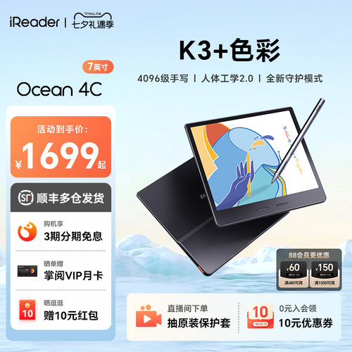 ireader首款7英寸手写彩色墨水屏
