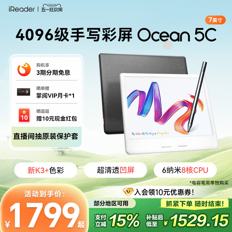 【入会立减】掌阅iReader Ocean 5C彩色墨水屏电子书阅读器7英寸凹屏手写彩墨屏电纸书阅览器水墨屏看书漫画