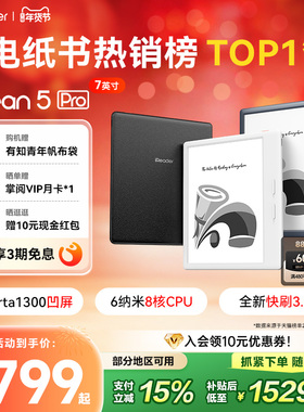【入会立减】掌阅iReader Ocean5 Pro 电子书阅读器墨水屏电纸书水墨屏7英寸阅览器便携护眼读书小说漫画PDF