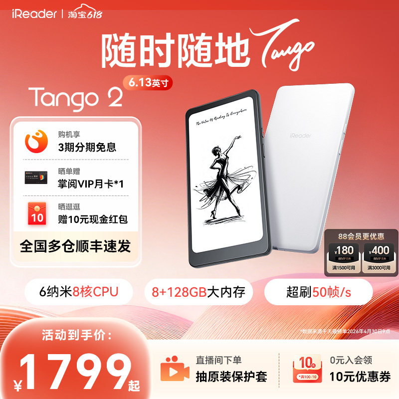 【入会立减】掌阅iReader Tango 2 电子书阅读器6.13英寸墨水屏手机电子纸护眼阅览器电纸书水墨屏书小说漫画
