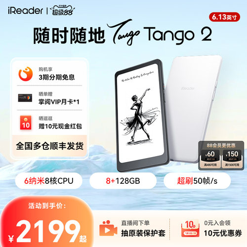 掌阅iReaderTango2电子书