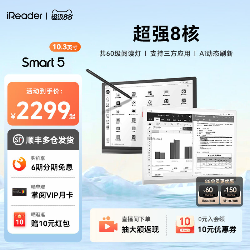 掌阅Smart510.3英寸智能手写本图片