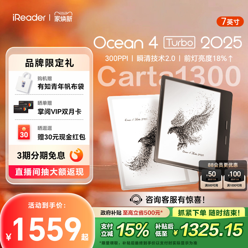 【全新升级】7英寸Carta1300屏幕