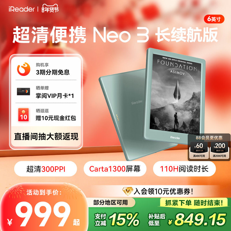 【入会立减】掌阅iReader Neo3 长续航版电子书墨水屏阅
