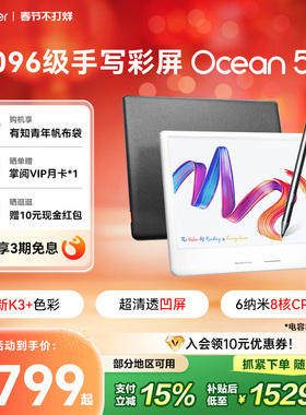 【入会立减】掌阅iReader Ocean 5C彩色墨水屏电子书阅读器7英寸凹屏手写彩墨屏电纸书阅览器水墨屏看书漫画