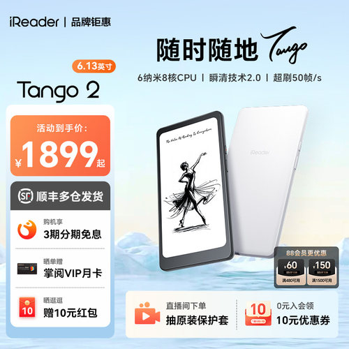 掌阅iReaderTango2电子书