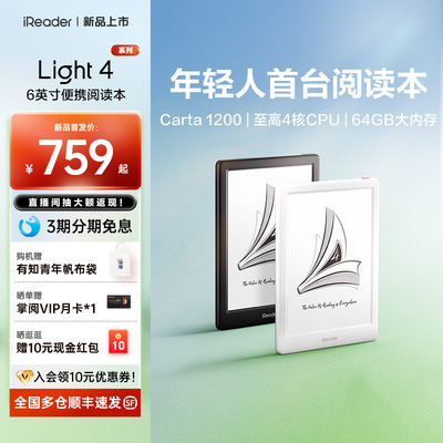 【保护套装】Light4系列阅读本