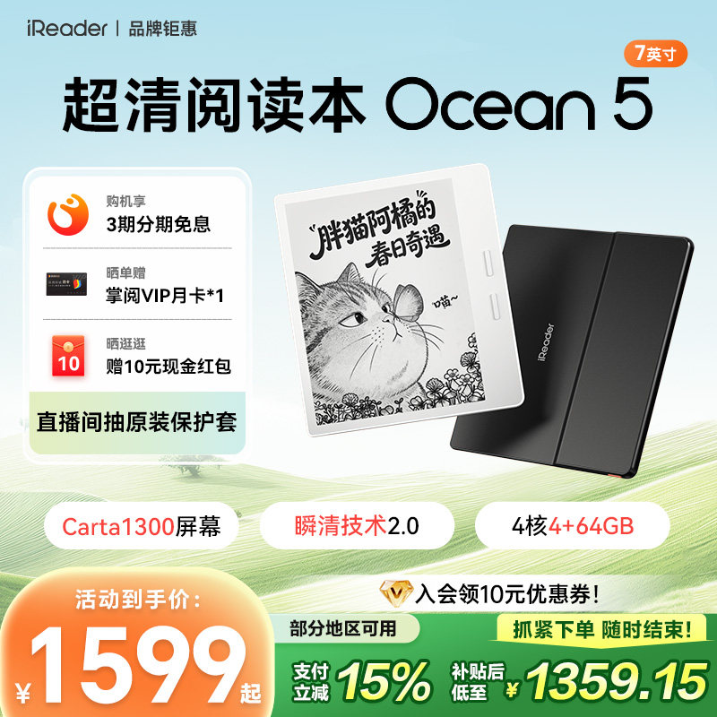 【入会立减】掌阅iReader Ocean5 智能电子书墨水屏阅读器7英寸护眼电纸书阅览器轻薄便携读书小说水墨屏PDF