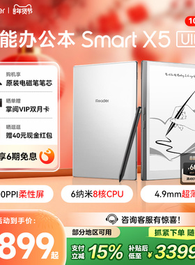 【咨询再减】掌阅iReader Smart X5 Ultra智能手写本电子书阅读器墨水屏电纸书水墨屏阅览器办公记事本水墨屏
